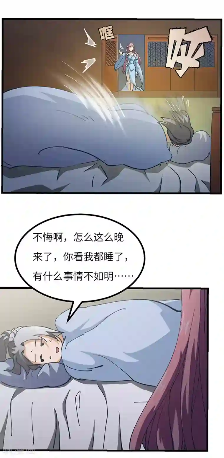 不灭元神第48话 一家人