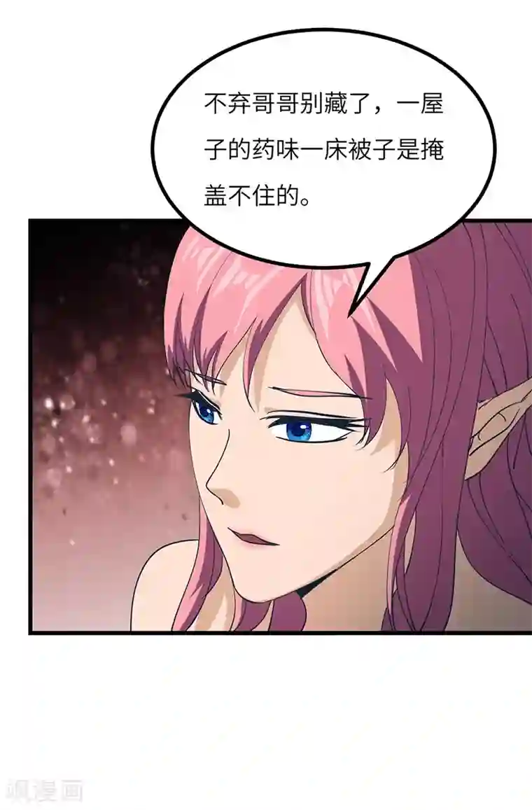 不灭元神第48话 一家人