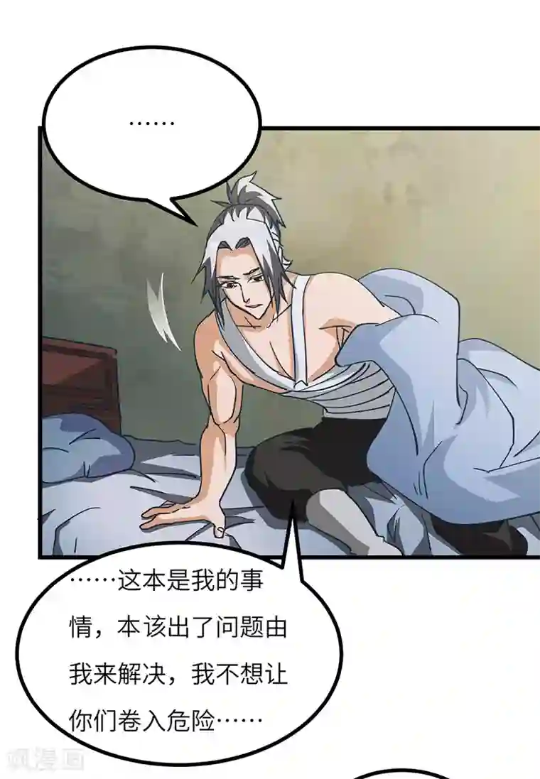 不灭元神第48话 一家人