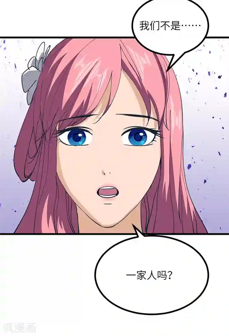 不灭元神第48话 一家人