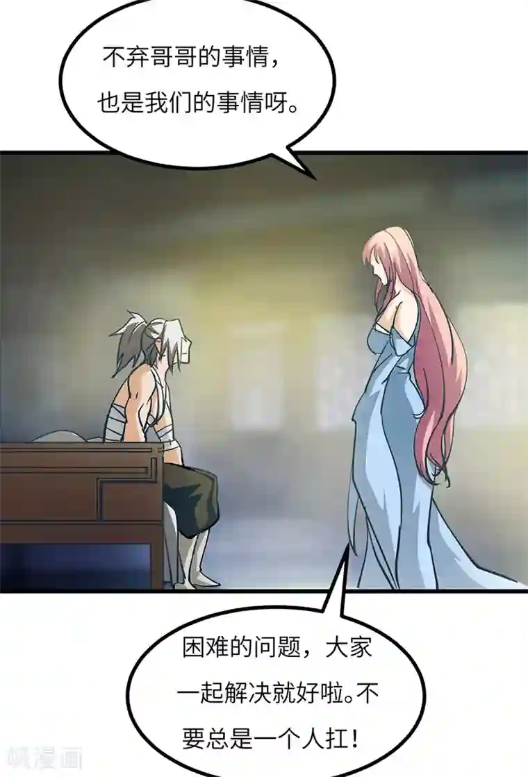 不灭元神第48话 一家人