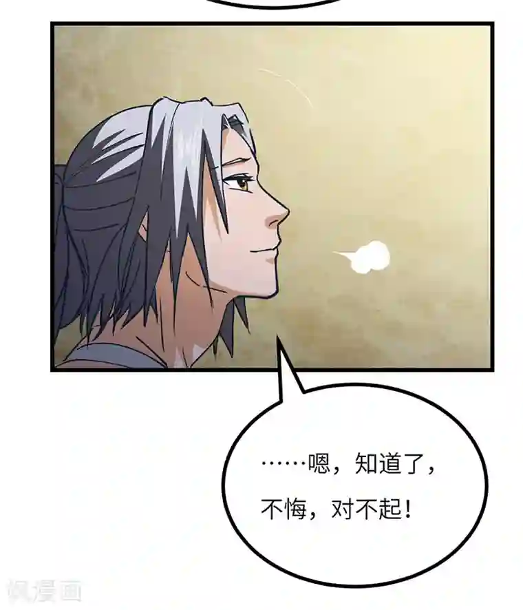 不灭元神第48话 一家人