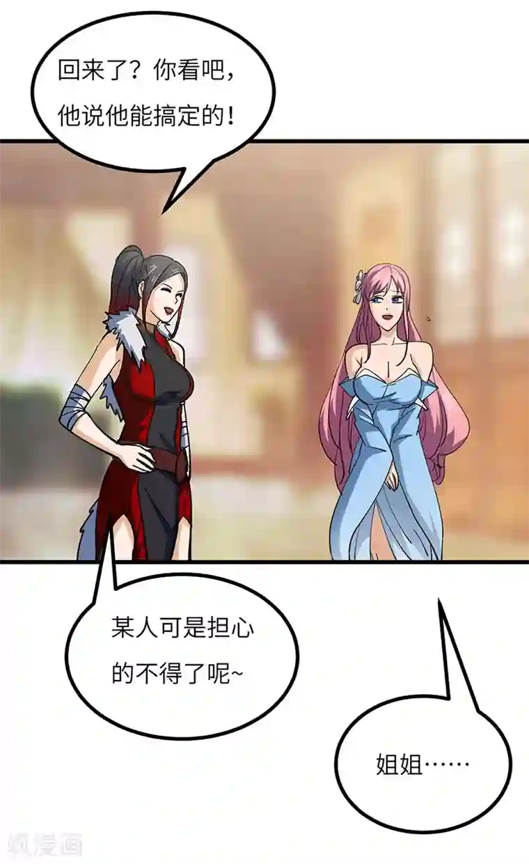 不灭元神第48话 一家人