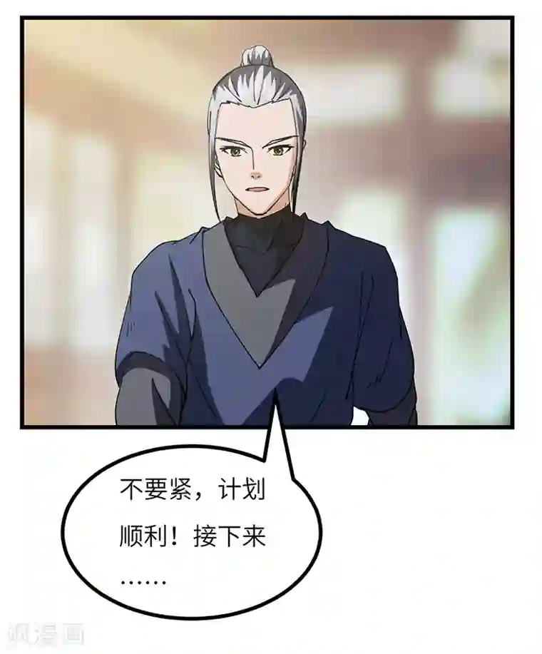 不灭元神第48话 一家人