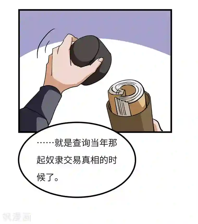 不灭元神第48话 一家人