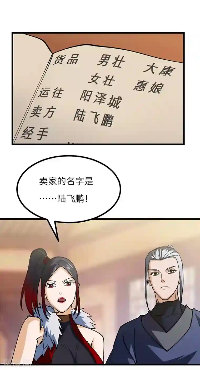 不灭元神第48话 一家人