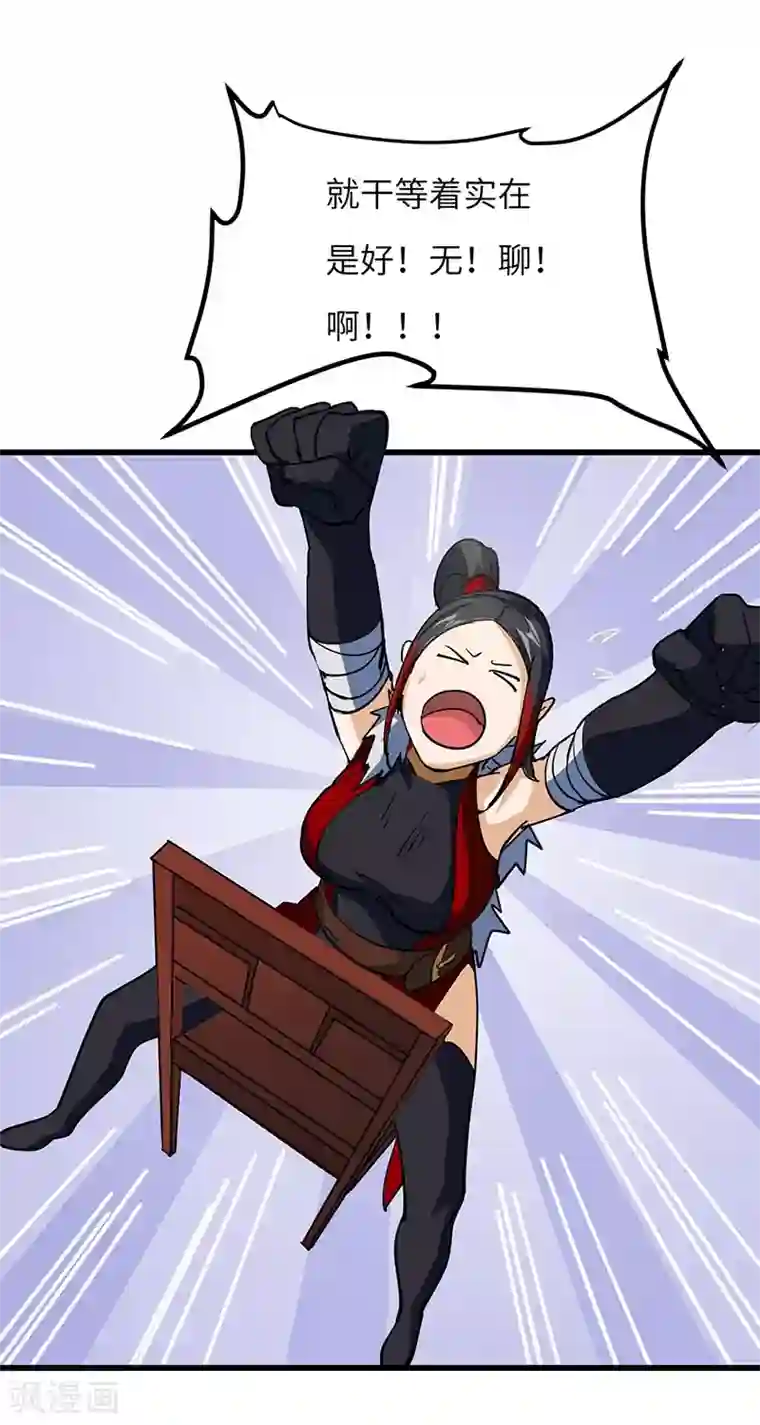 不灭元神第49话 三爷的疑虑