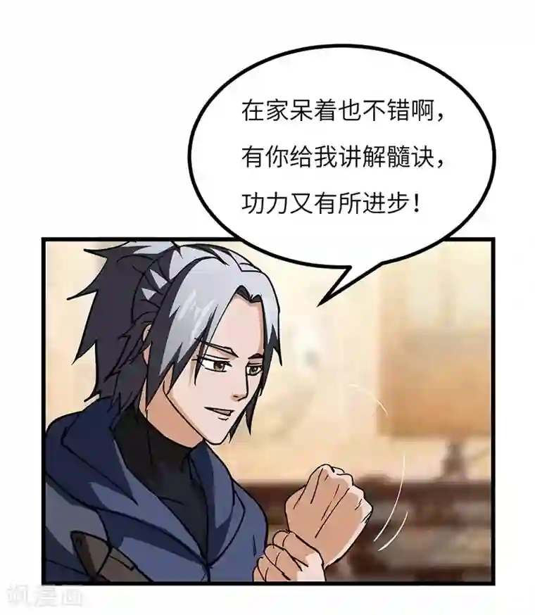 不灭元神第49话 三爷的疑虑