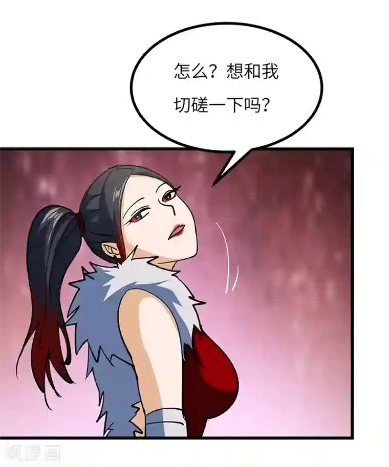 不灭元神第49话 三爷的疑虑