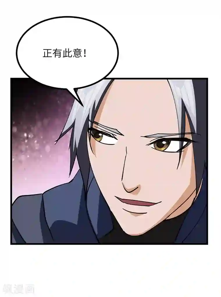 不灭元神第49话 三爷的疑虑