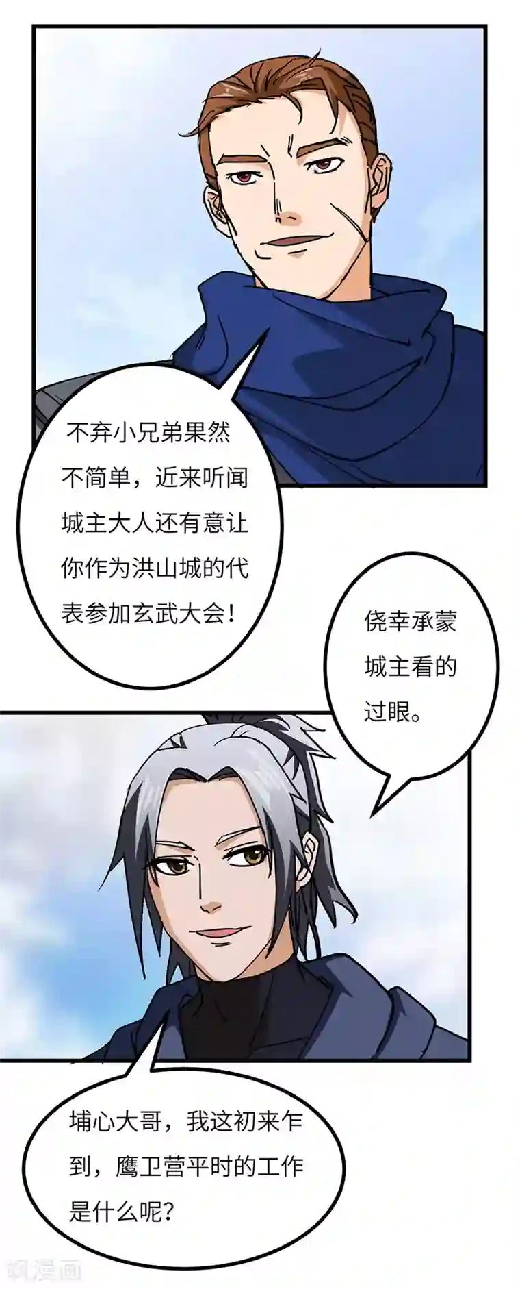 不灭元神第49话 三爷的疑虑