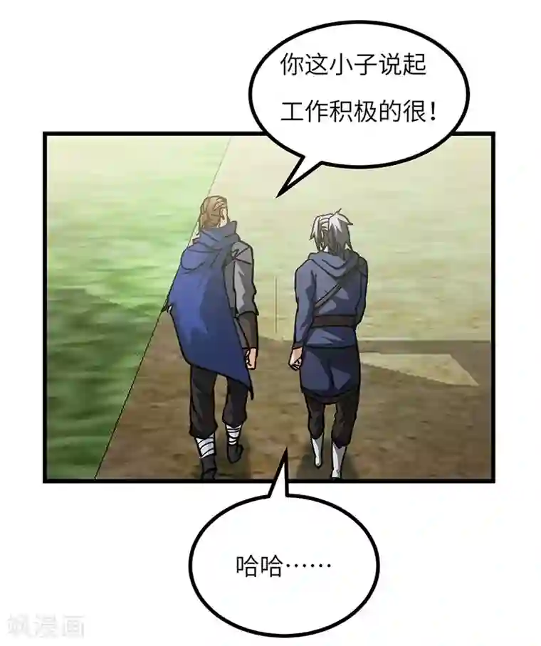 不灭元神第49话 三爷的疑虑