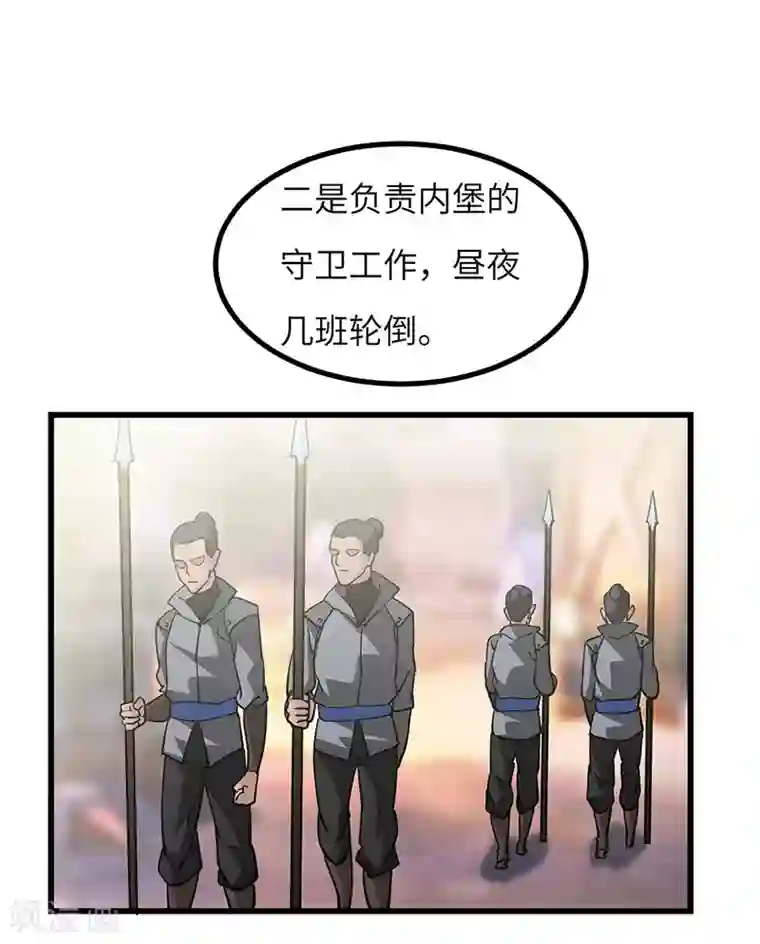 不灭元神第49话 三爷的疑虑