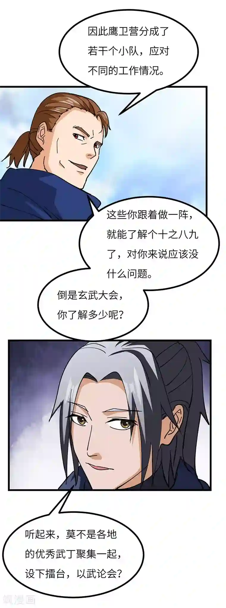 不灭元神第49话 三爷的疑虑