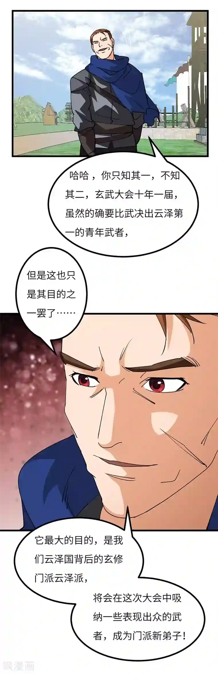 不灭元神第49话 三爷的疑虑