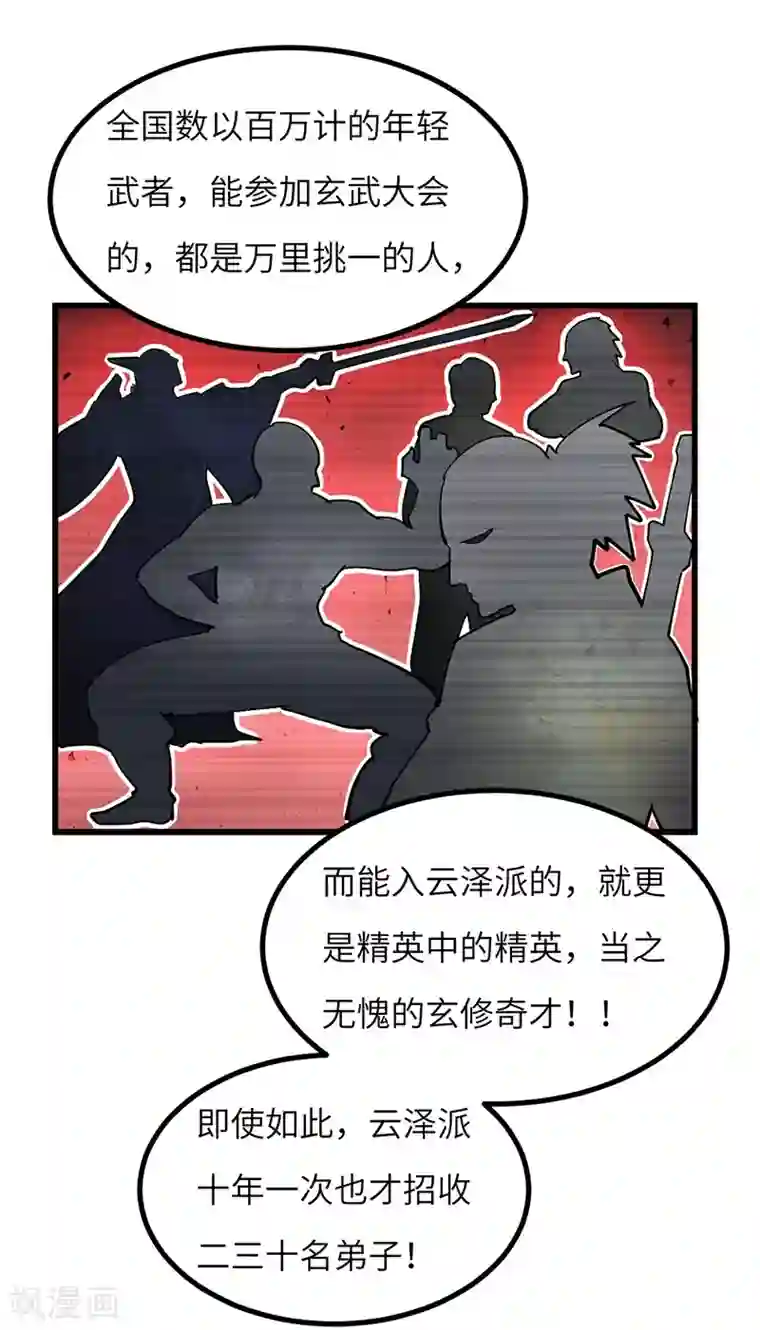 不灭元神第49话 三爷的疑虑