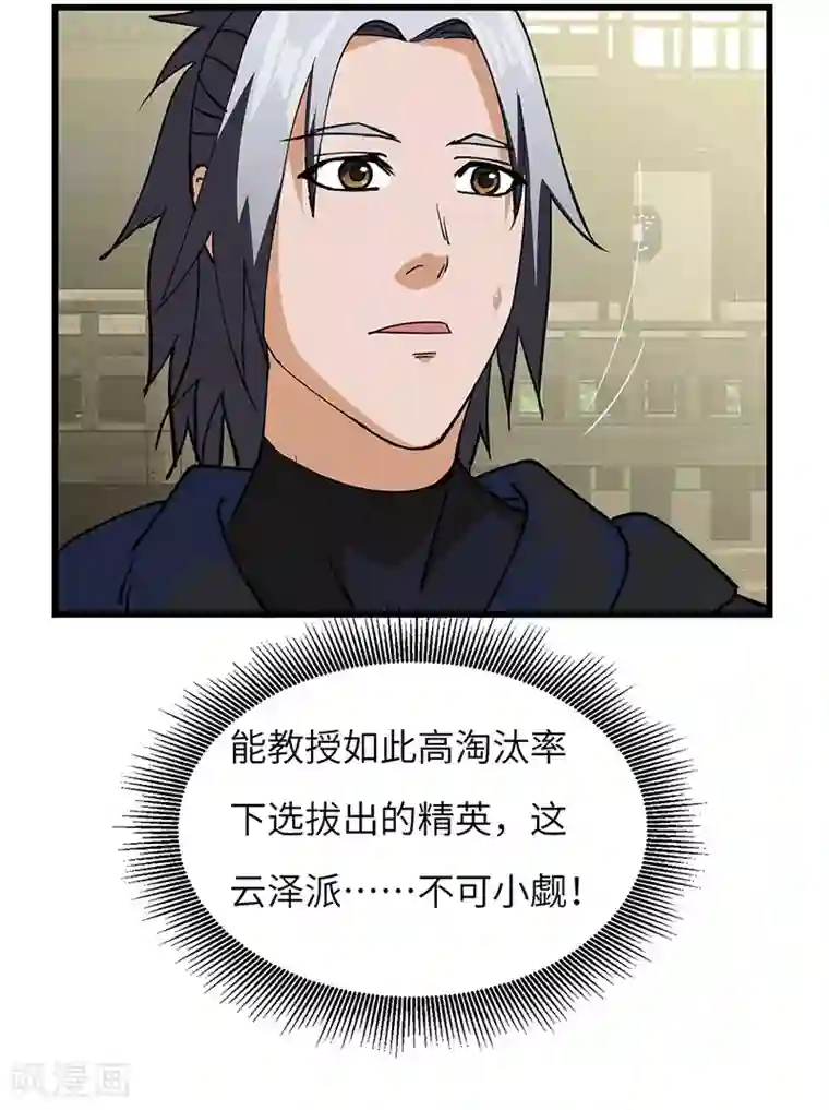 不灭元神第49话 三爷的疑虑