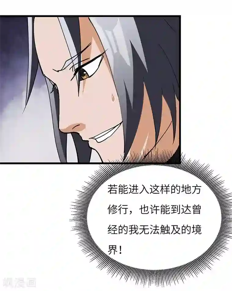 不灭元神第49话 三爷的疑虑