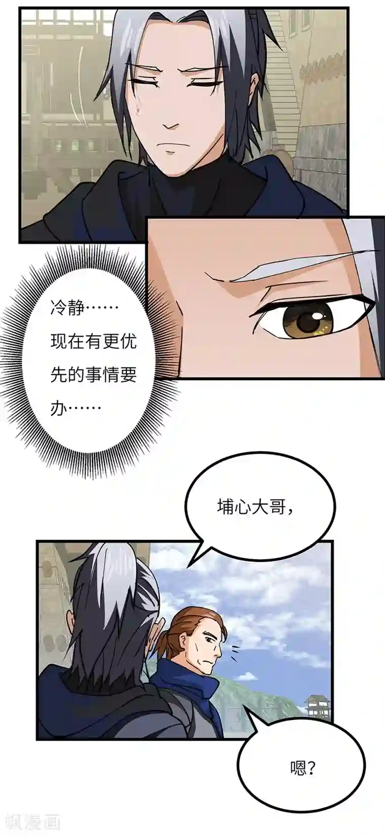 不灭元神第49话 三爷的疑虑