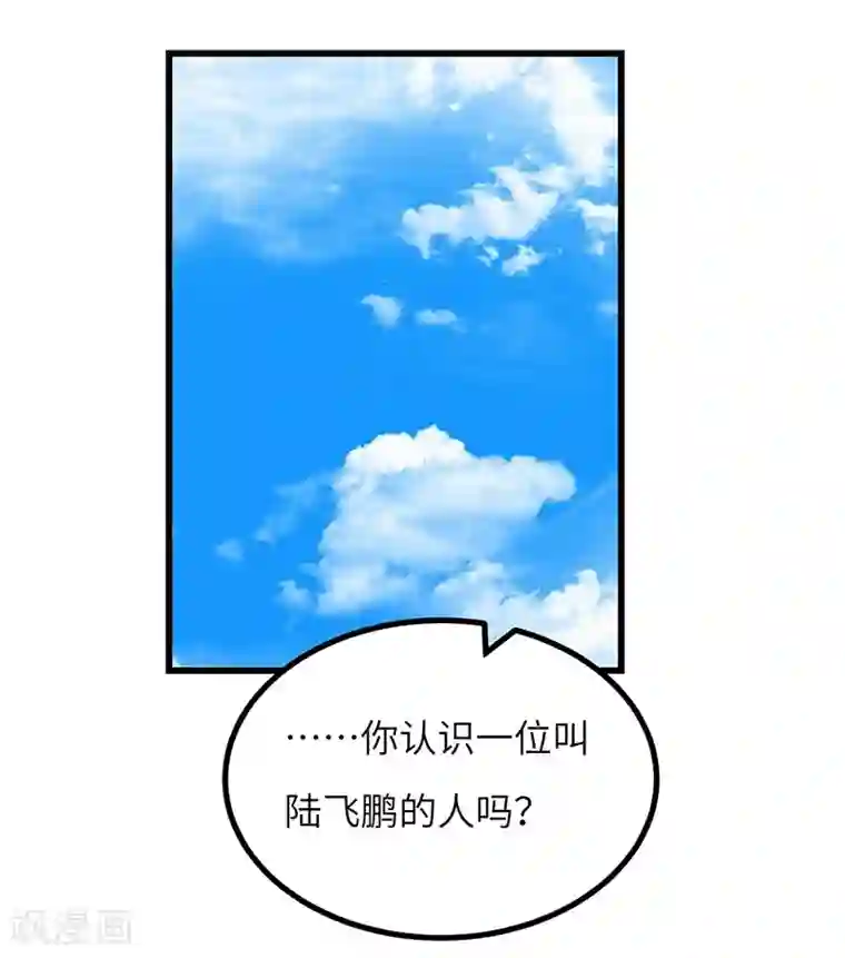 不灭元神第49话 三爷的疑虑