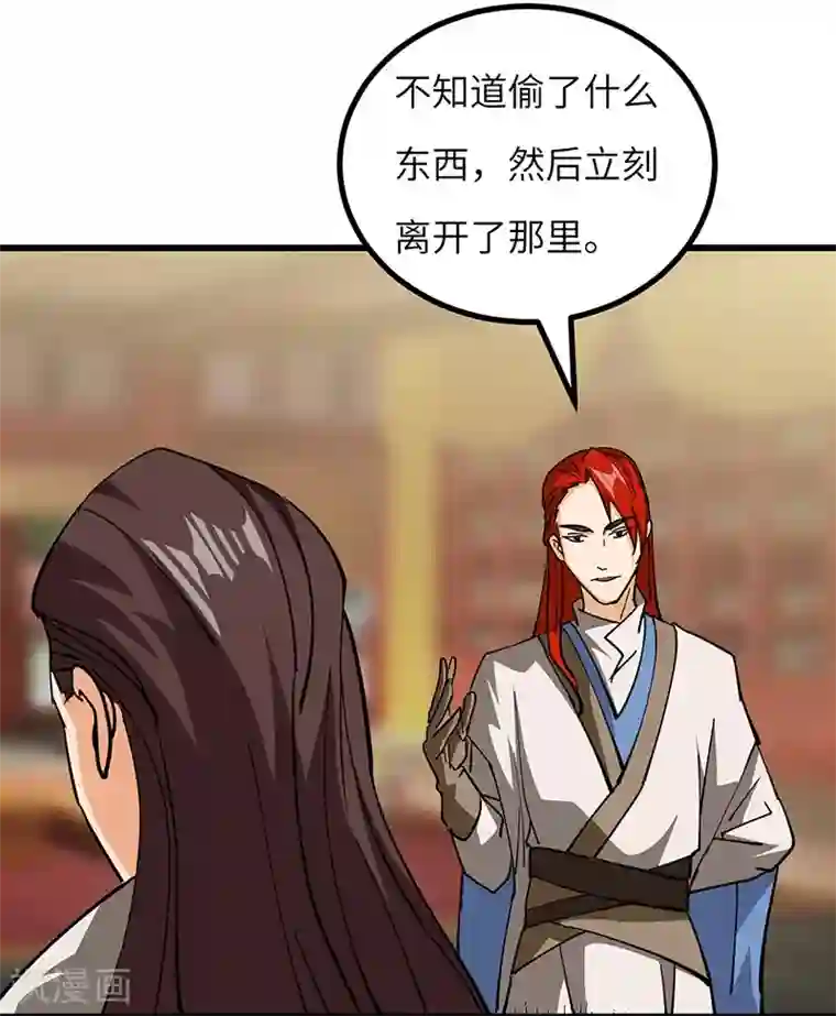 不灭元神第49话 三爷的疑虑