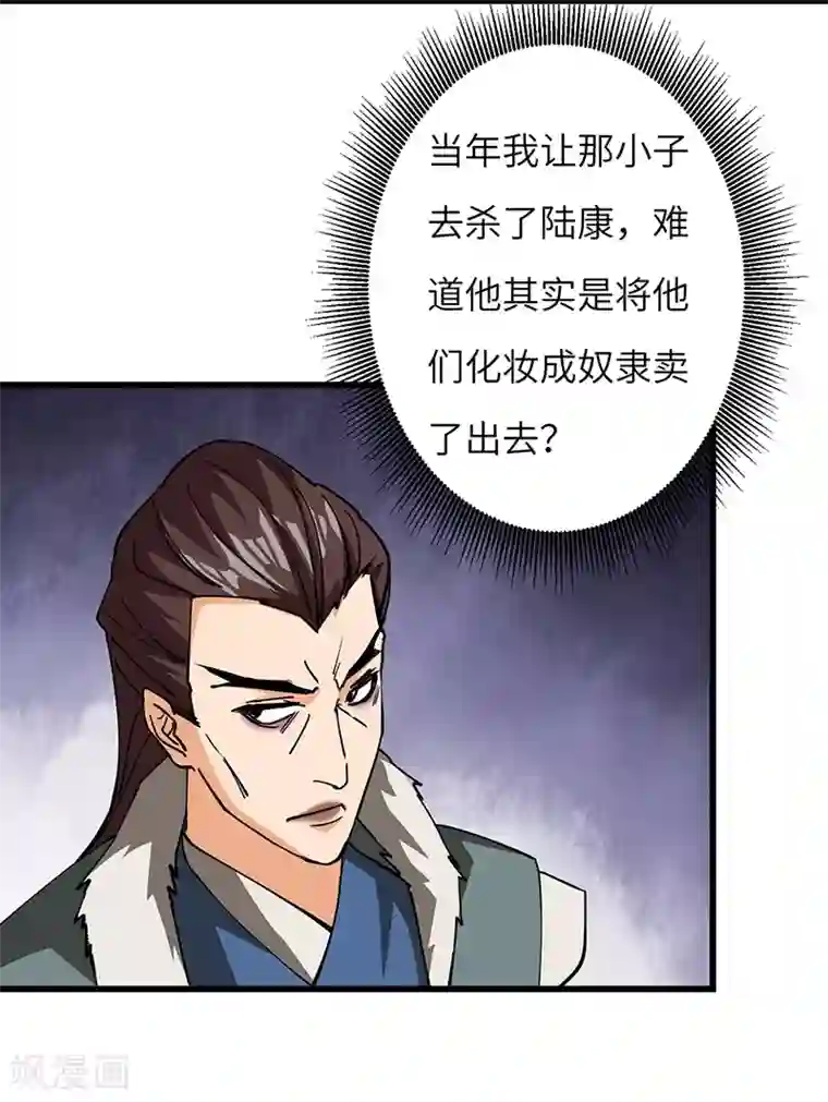 不灭元神第49话 三爷的疑虑