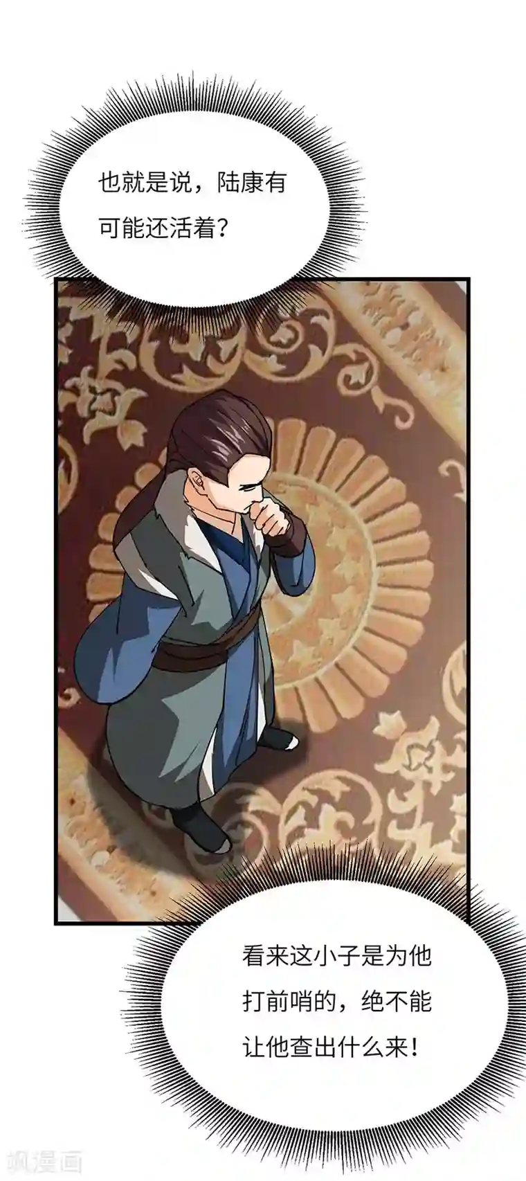 不灭元神第49话 三爷的疑虑