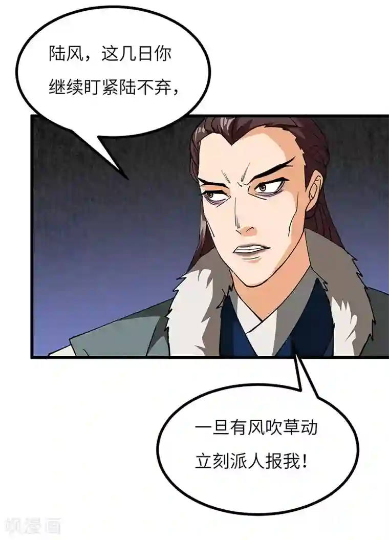 不灭元神第49话 三爷的疑虑