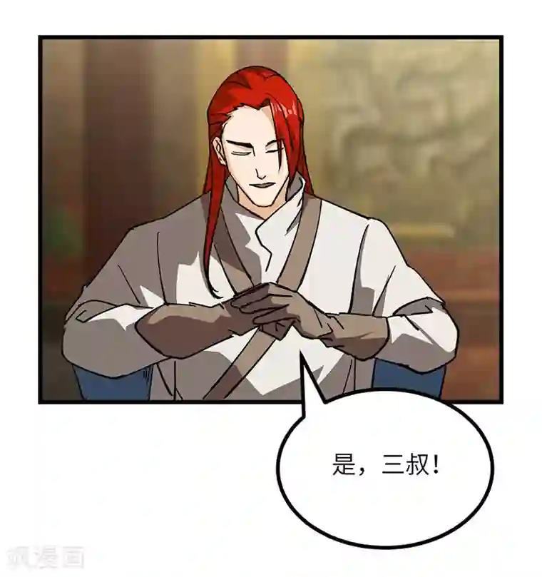 不灭元神第49话 三爷的疑虑