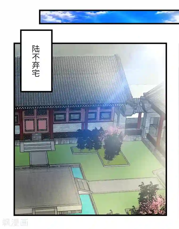 不灭元神第49话 三爷的疑虑