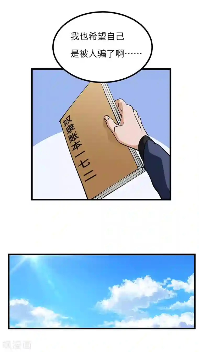 不灭元神第50话 线索中断？