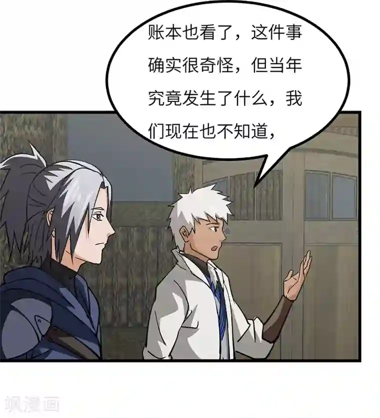 不灭元神第50话 线索中断？