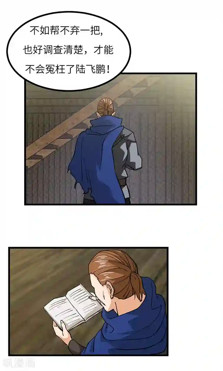 不灭元神第50话 线索中断？