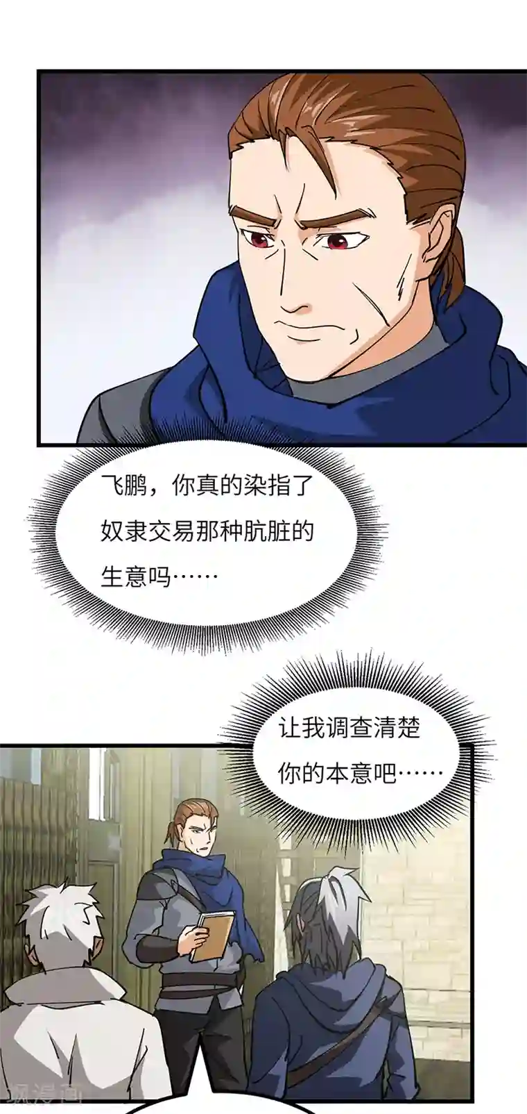 不灭元神第50话 线索中断？