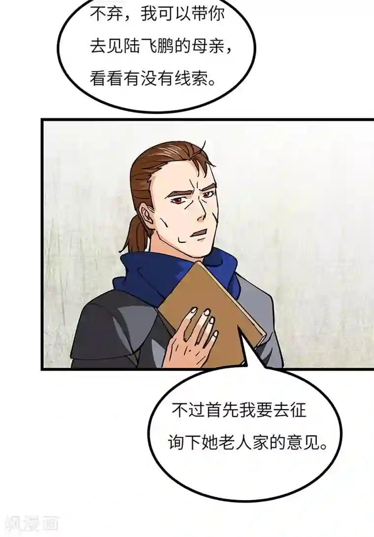 不灭元神第50话 线索中断？