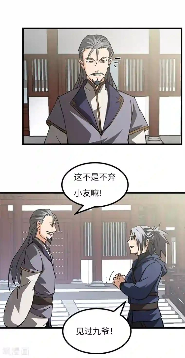 不灭元神第50话 线索中断？