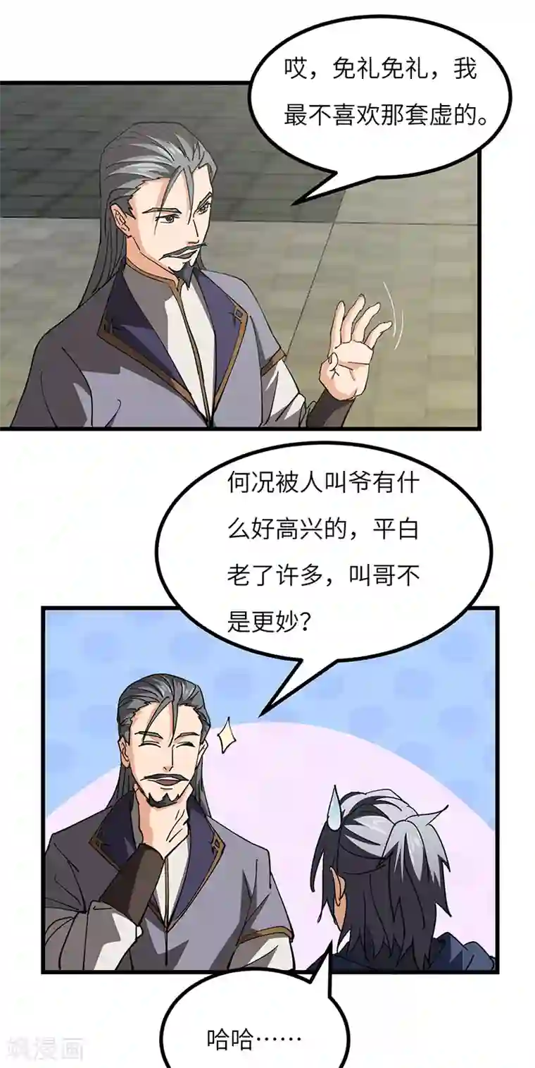 不灭元神第50话 线索中断？