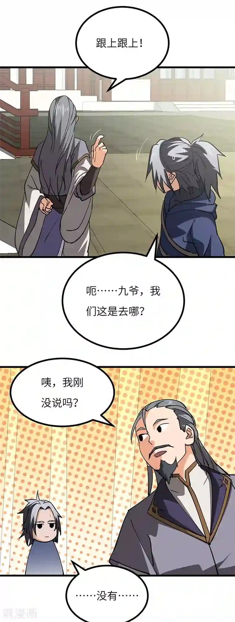 不灭元神第50话 线索中断？