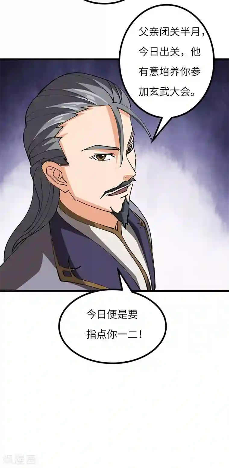 不灭元神第50话 线索中断？