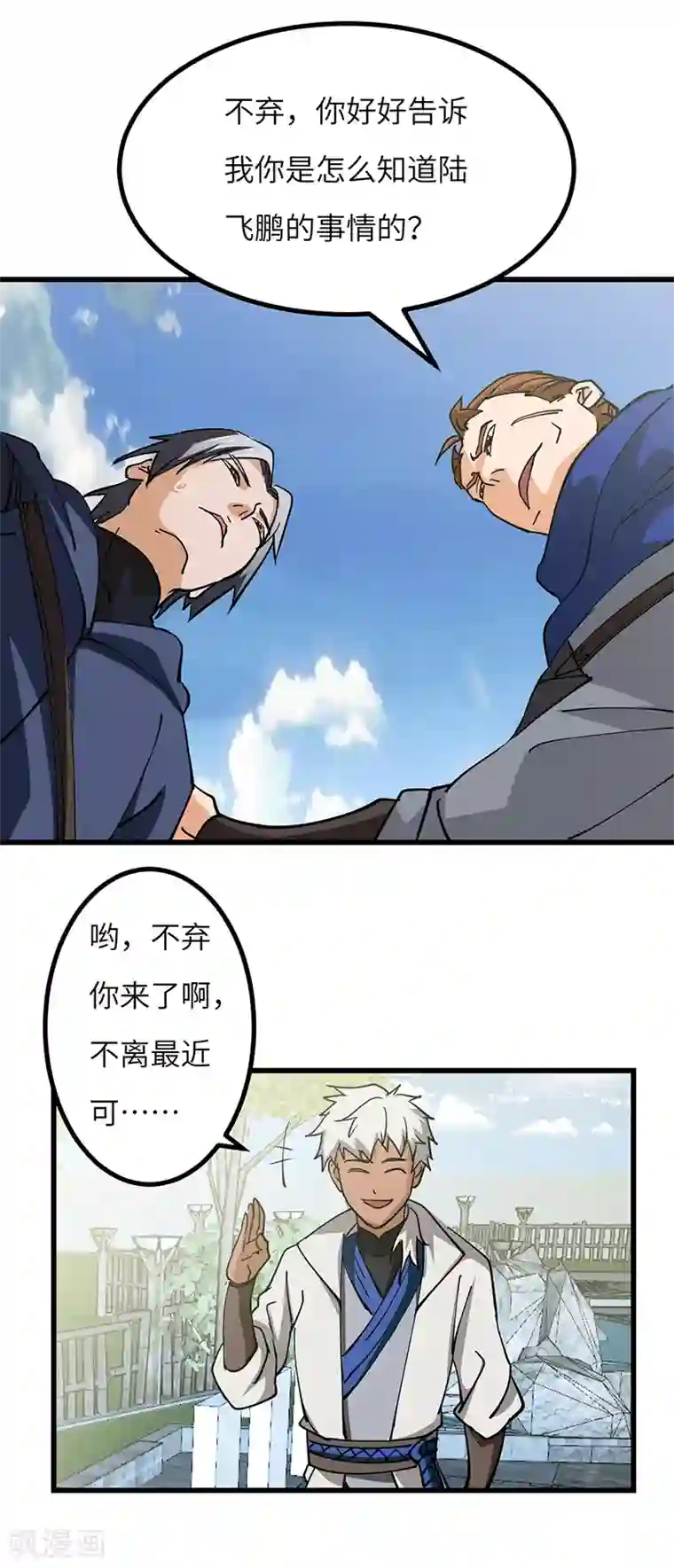 不灭元神第50话 线索中断？