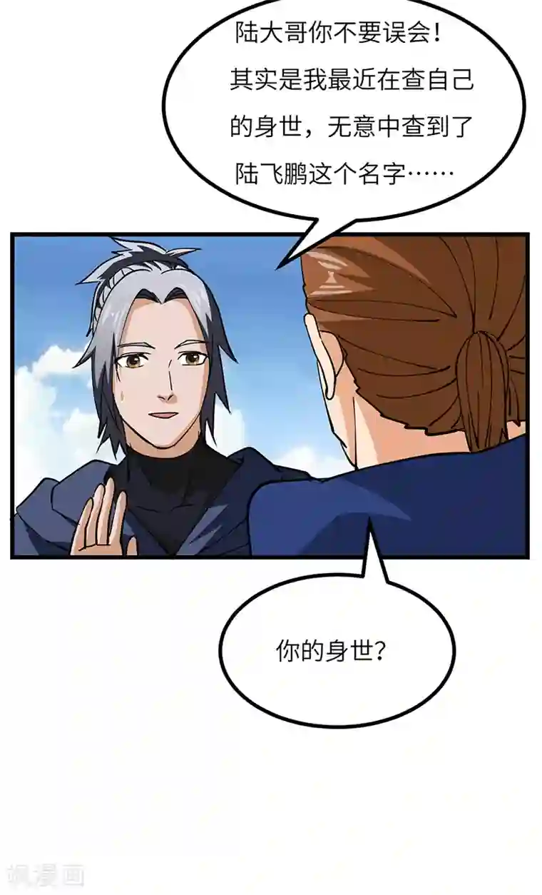 不灭元神第50话 线索中断？