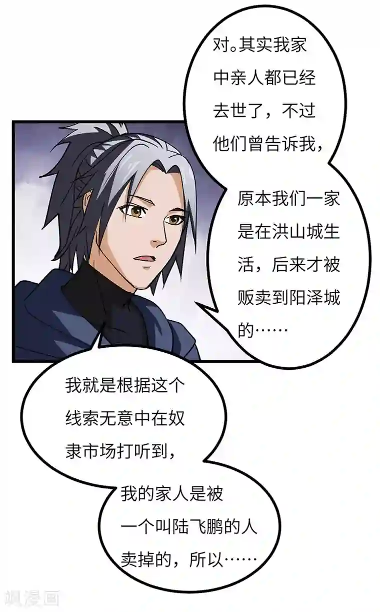 不灭元神第50话 线索中断？