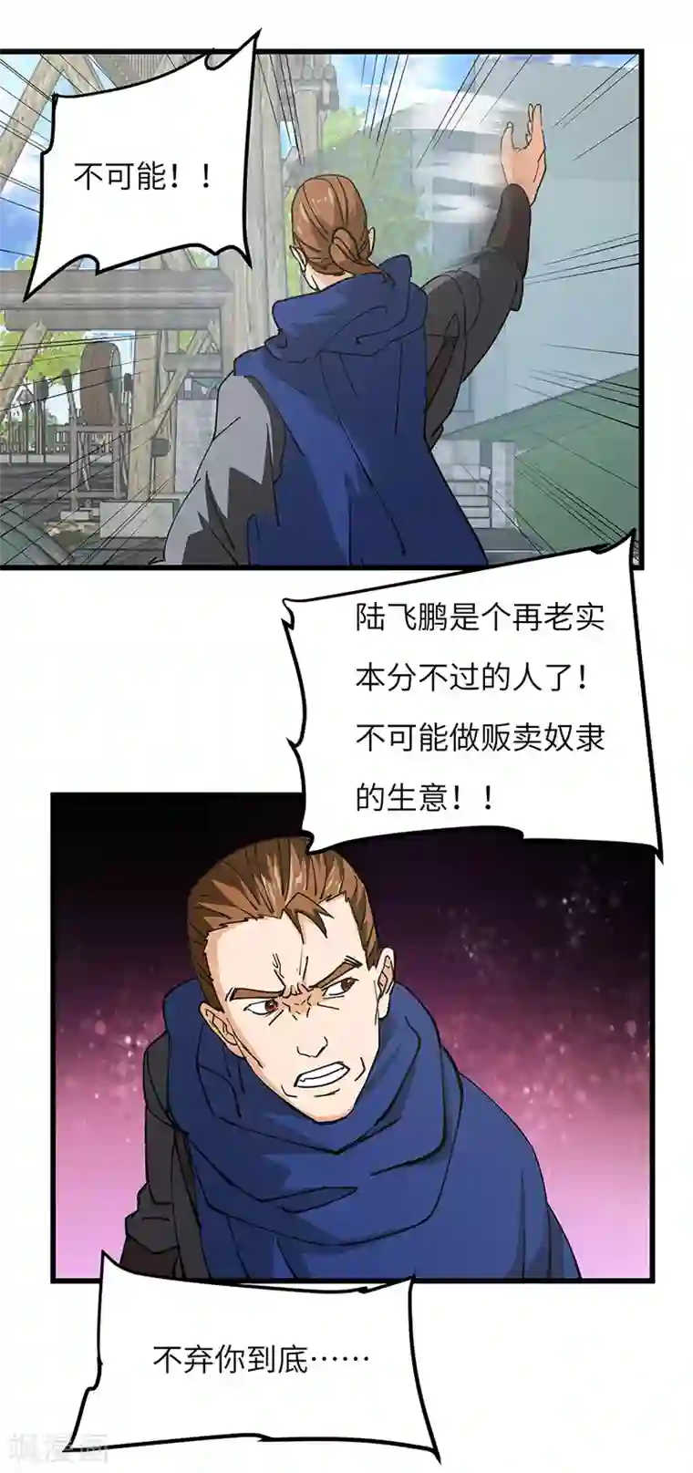 不灭元神第50话 线索中断？