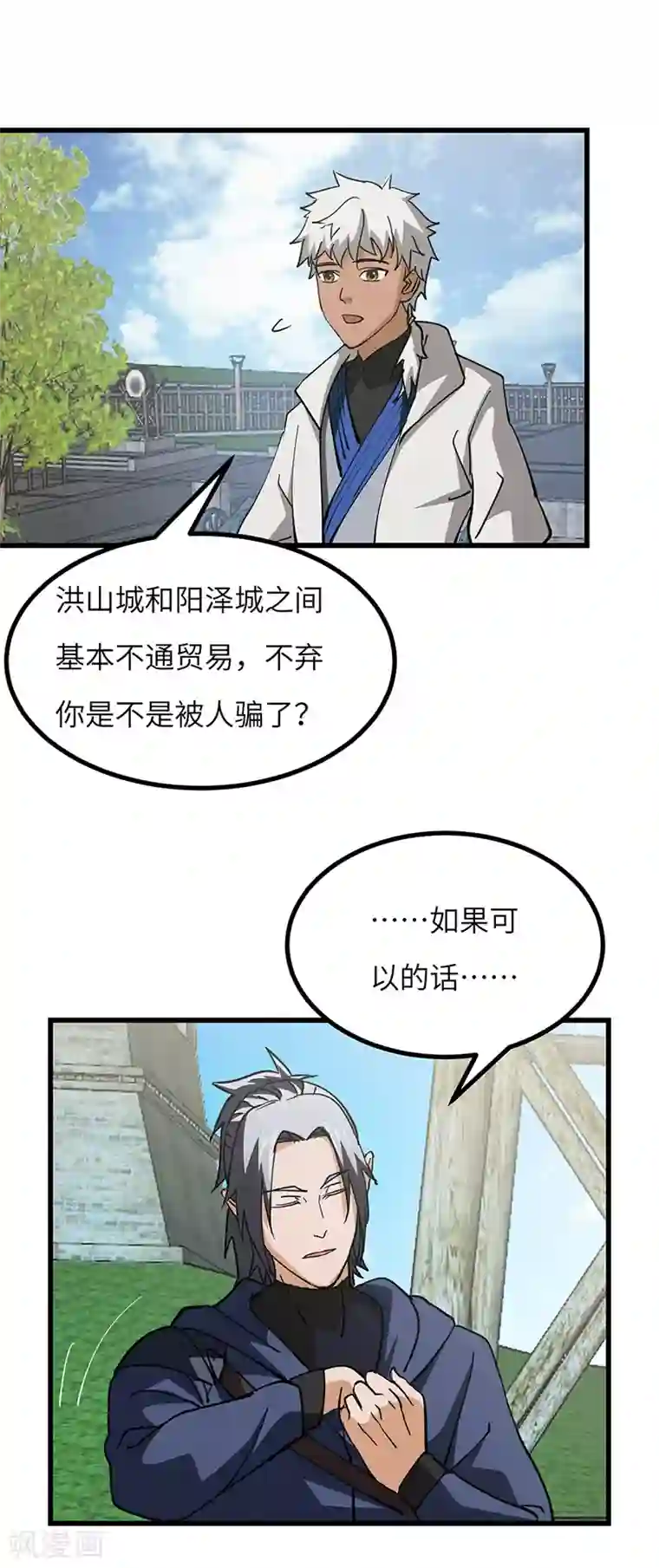 不灭元神第50话 线索中断？