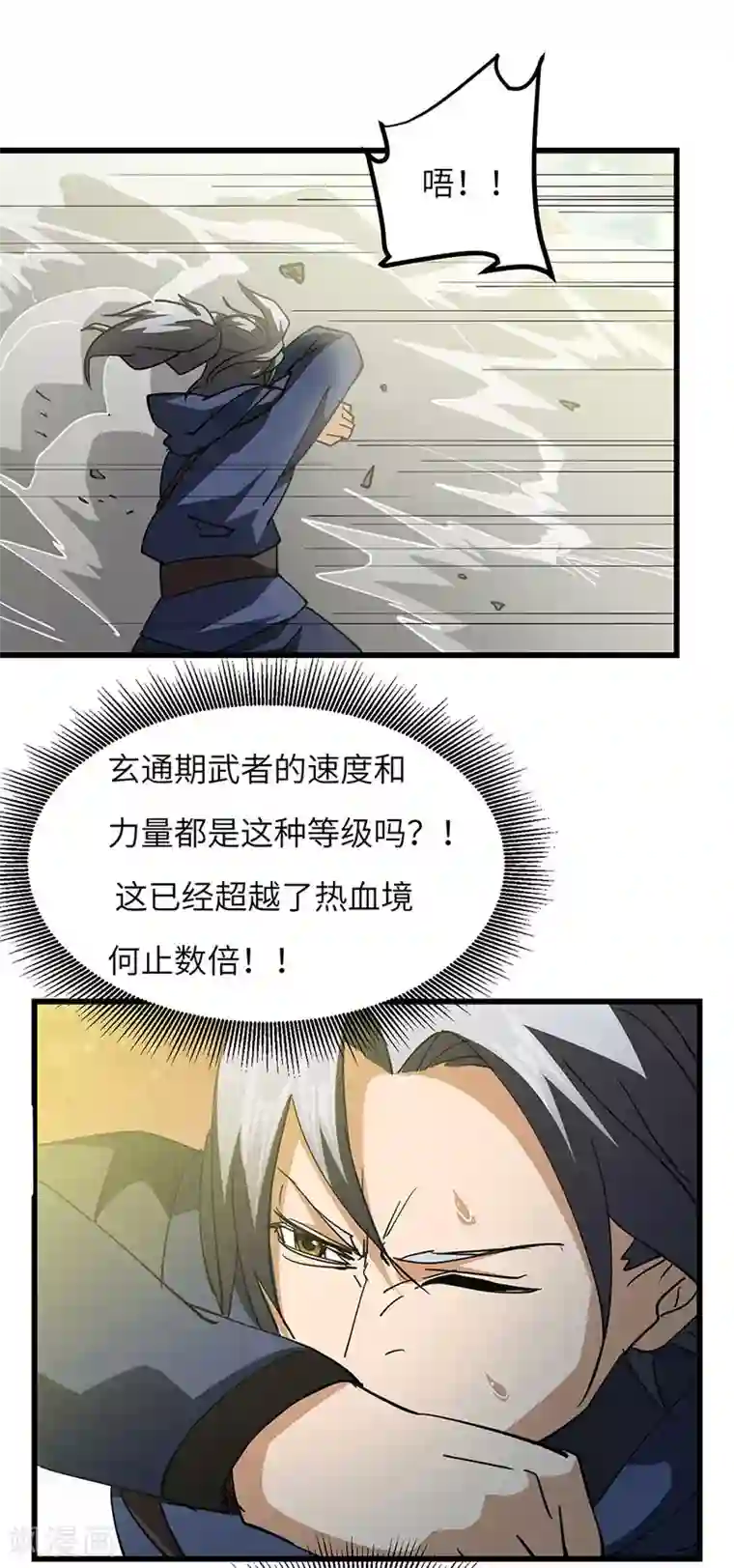 不灭元神第51话 玄修者