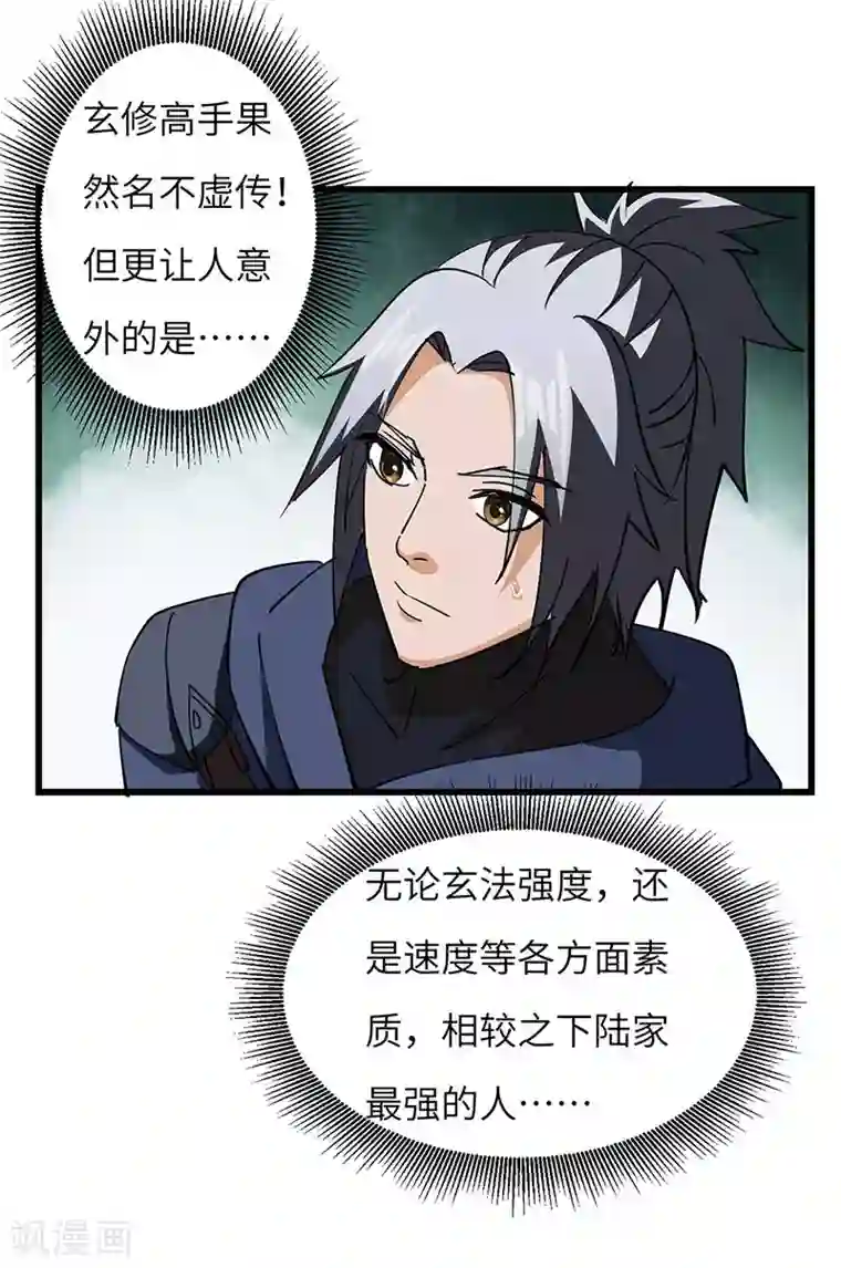 不灭元神第51话 玄修者