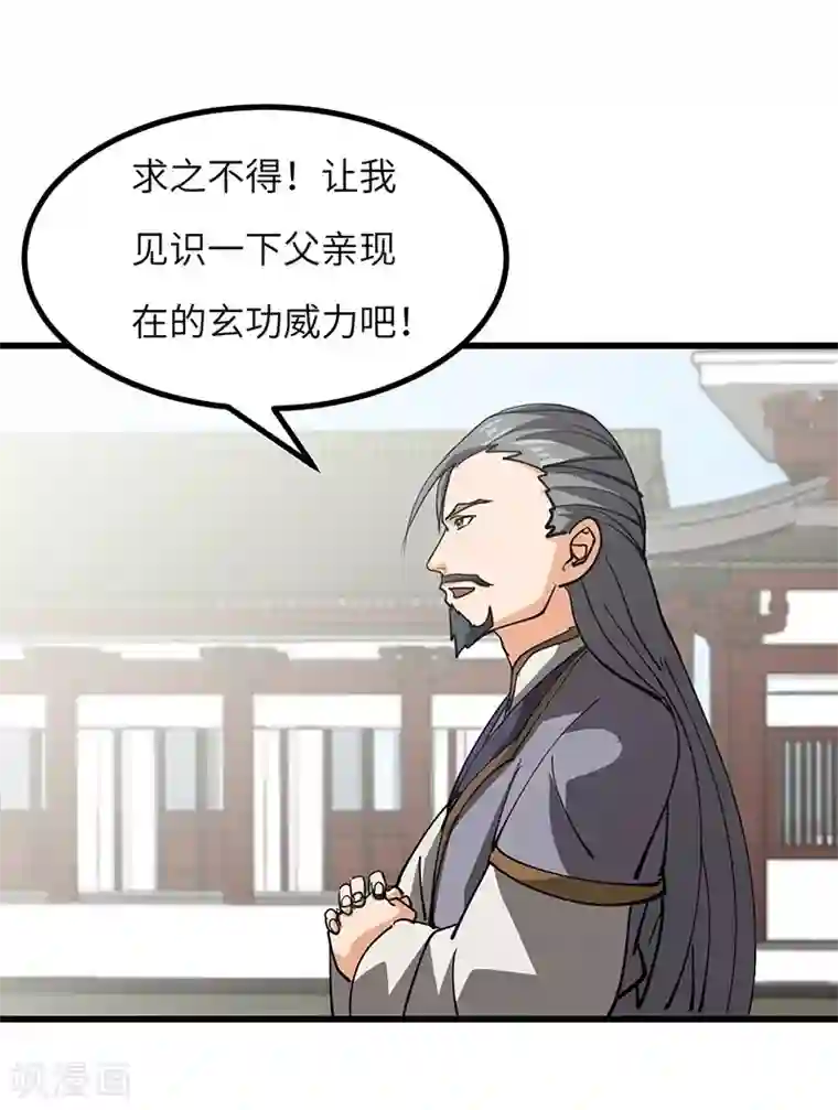 不灭元神第51话 玄修者