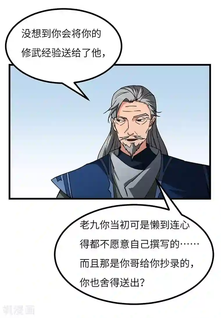 不灭元神第52话 血脉相连