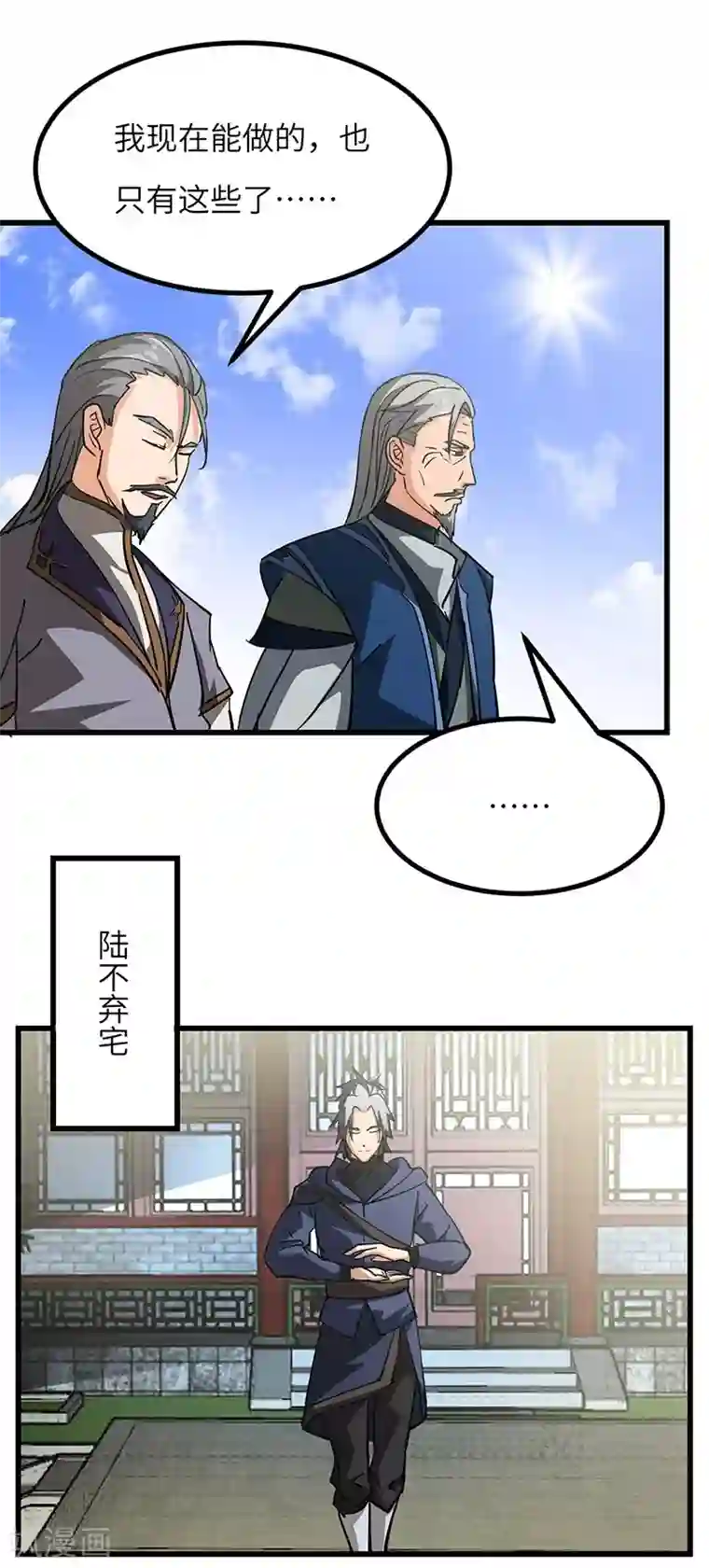 不灭元神第52话 血脉相连