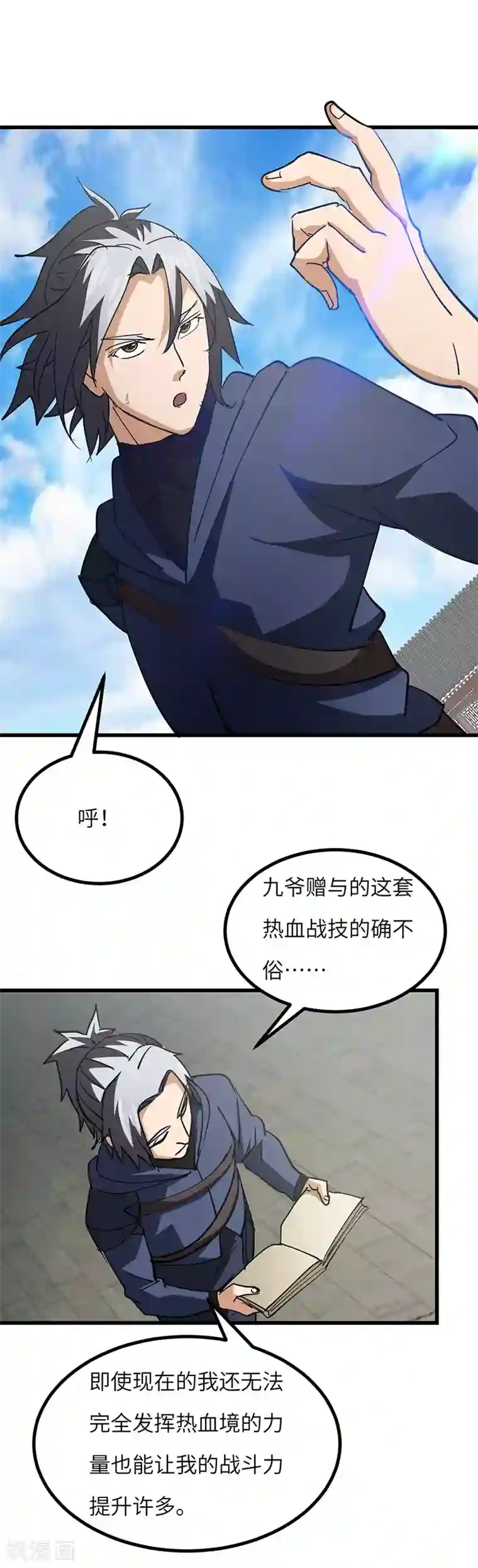 不灭元神第52话 血脉相连